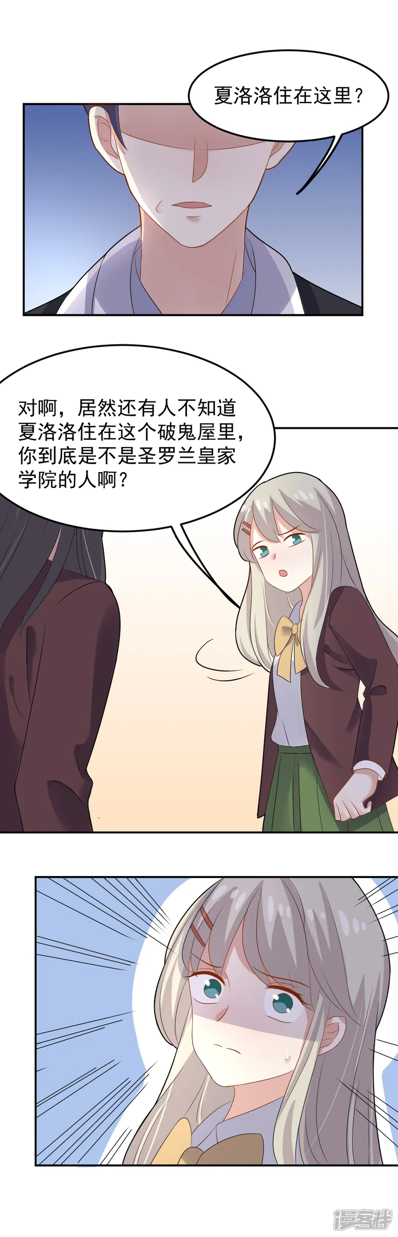 恶魔少爷在身边-第83话 出口恶气-第12页