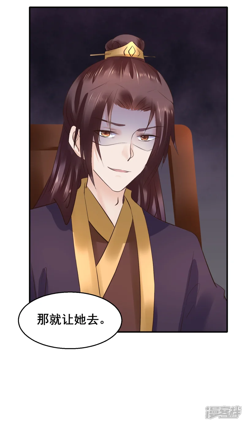 太子殿下养成记-第89话 各方反应-第29页