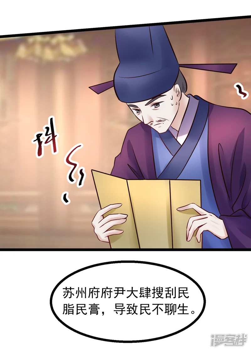 太子殿下养成记-第90话 贪官初现-第25页