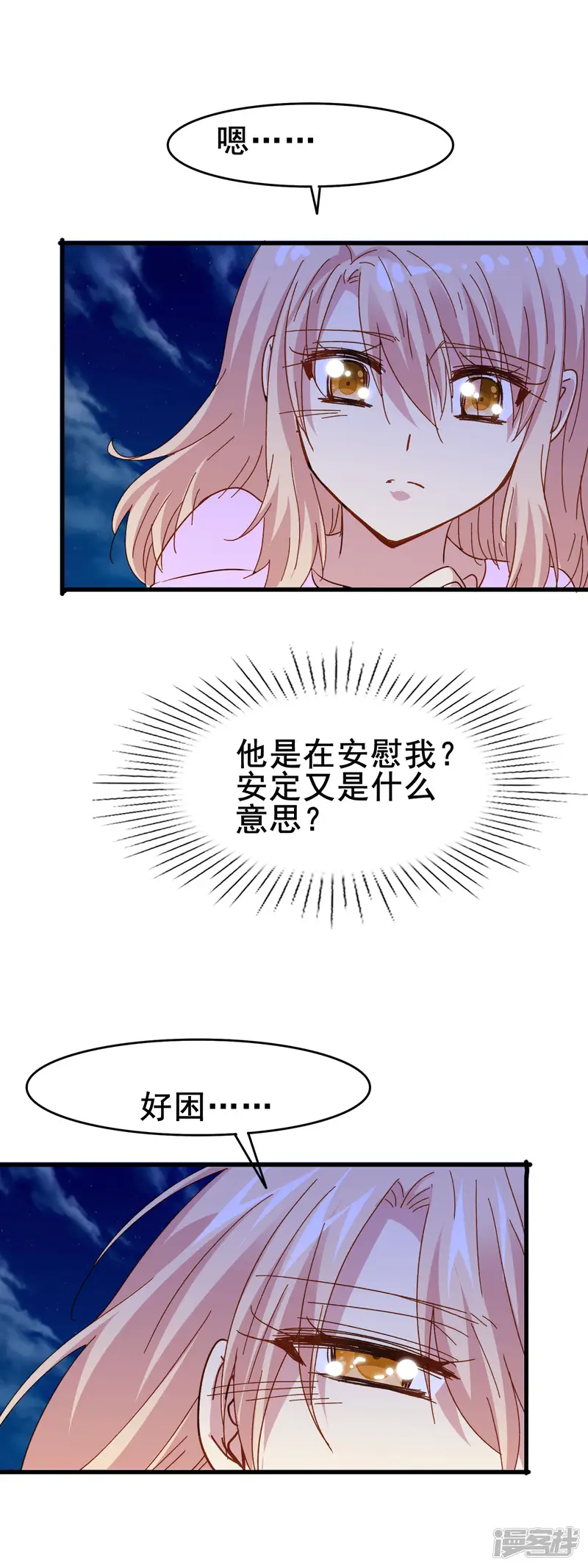 暗夜新娘-第2季27话 再次接受我-第14页