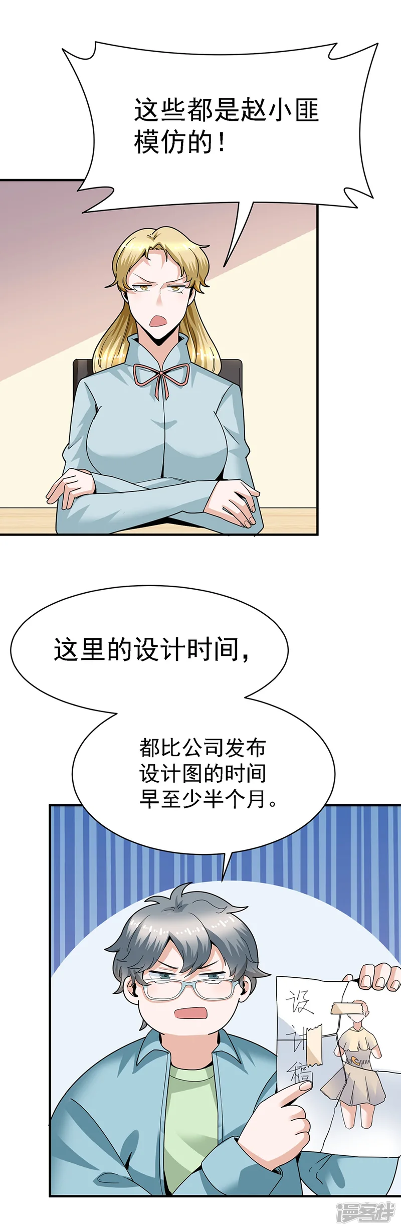 一千零一色号-第29话13 胖女孩-第4页