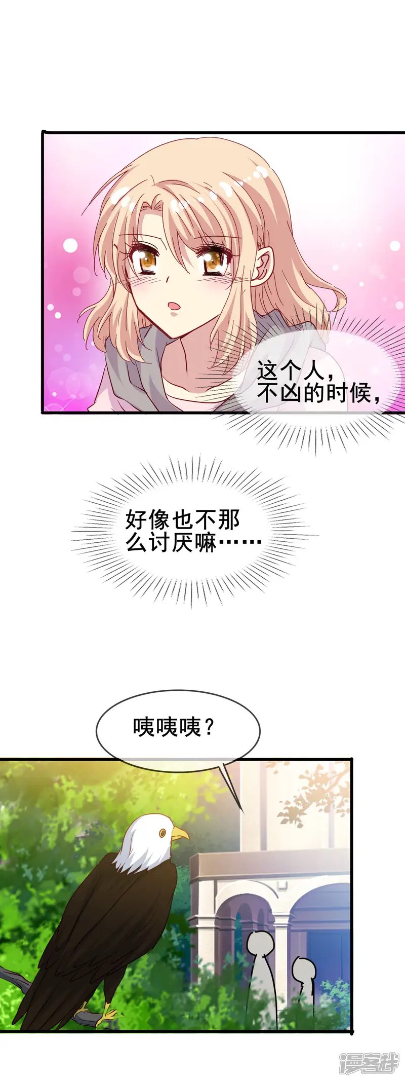 暗夜新娘-第2季35话 不爽-第5页