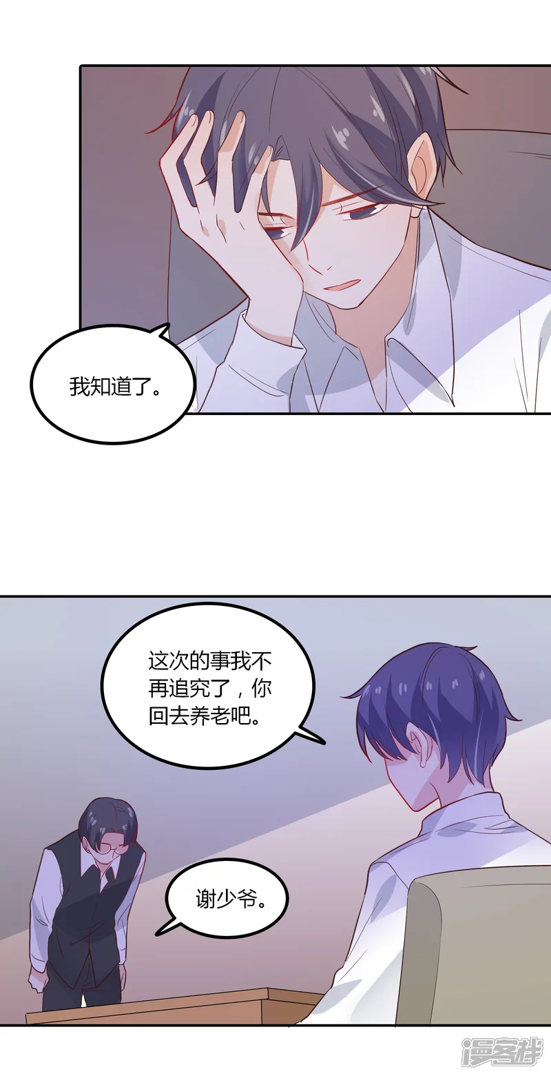 恶魔少爷在身边-第92话 炙热的追求-第9页