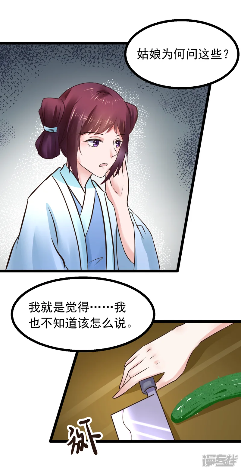 太子殿下养成记-第101话 母子-第20页
