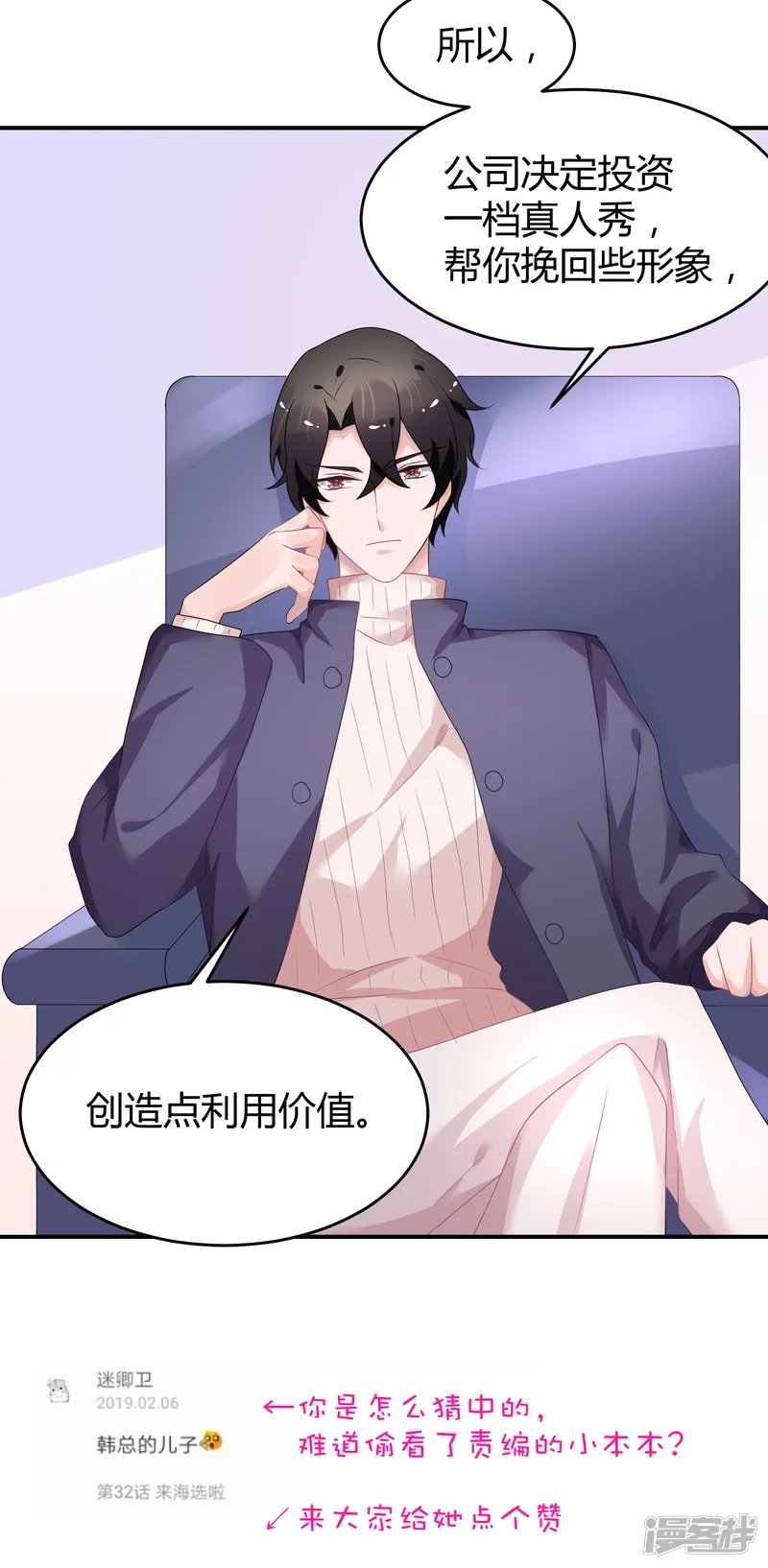 苏馨儿滚出娱乐圈-第35话 不愧是一线-第31页