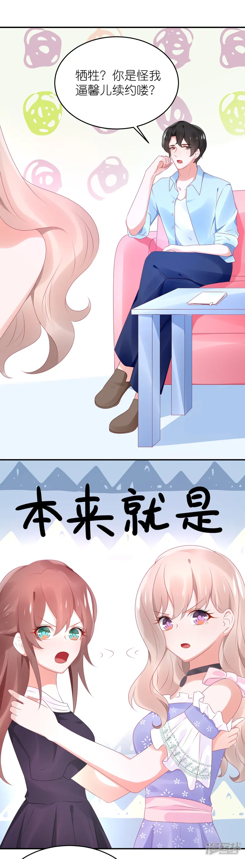 苏馨儿滚出娱乐圈-第78话 她们结盟了-第18页