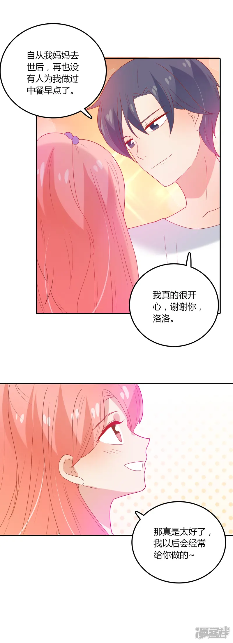 恶魔少爷在身边-第103话 疑似妈妈的人-第16页