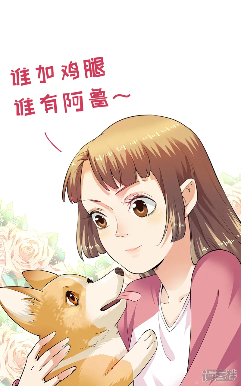 一千零一色号-第33话7 捡到一只狗-第21页