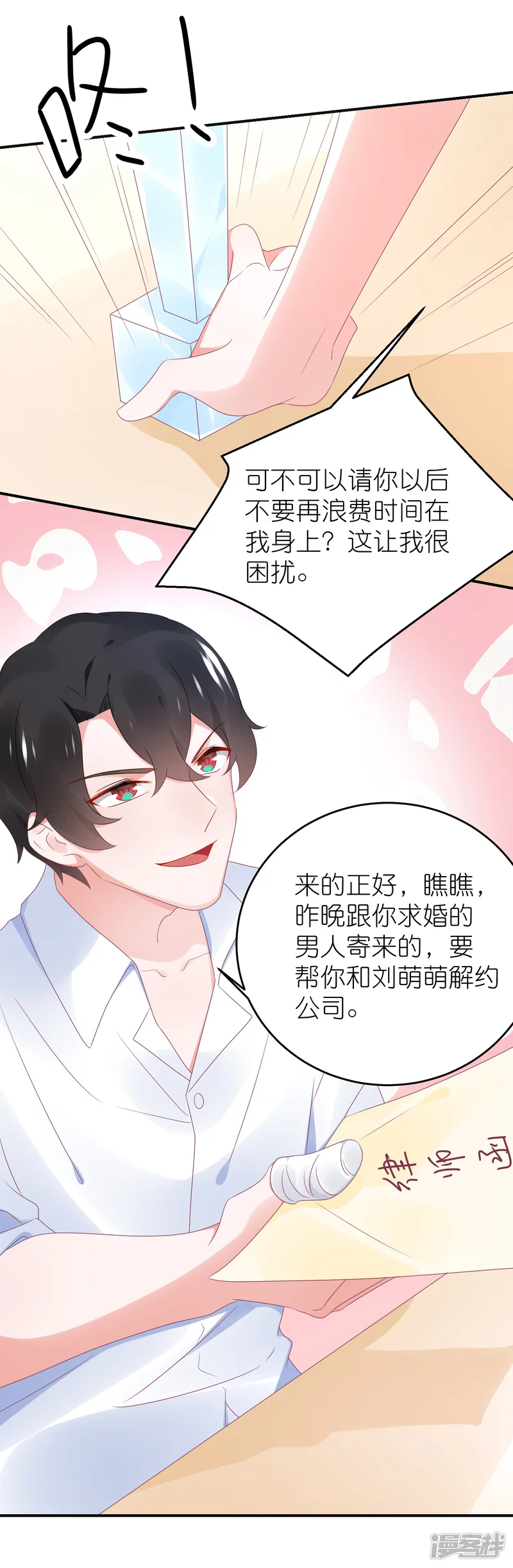 苏馨儿滚出娱乐圈-第95话 江总做的菜-第17页