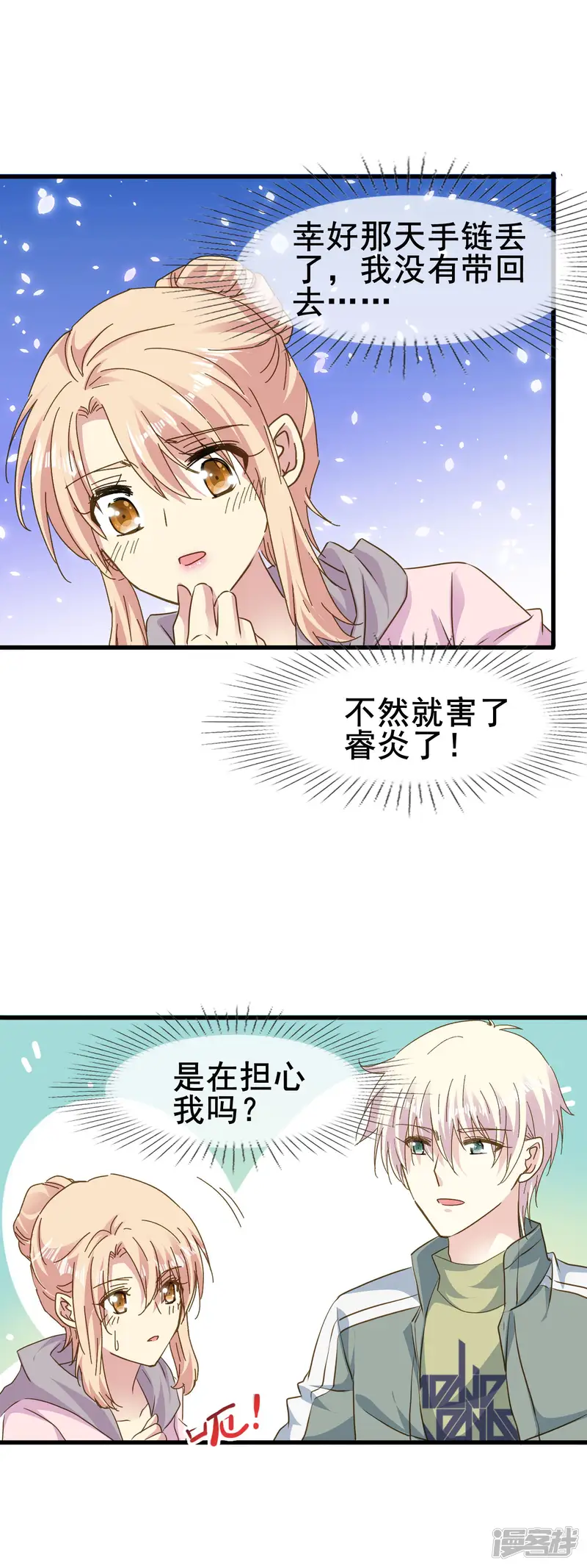 暗夜新娘-第2季62话 叫老公-第7页