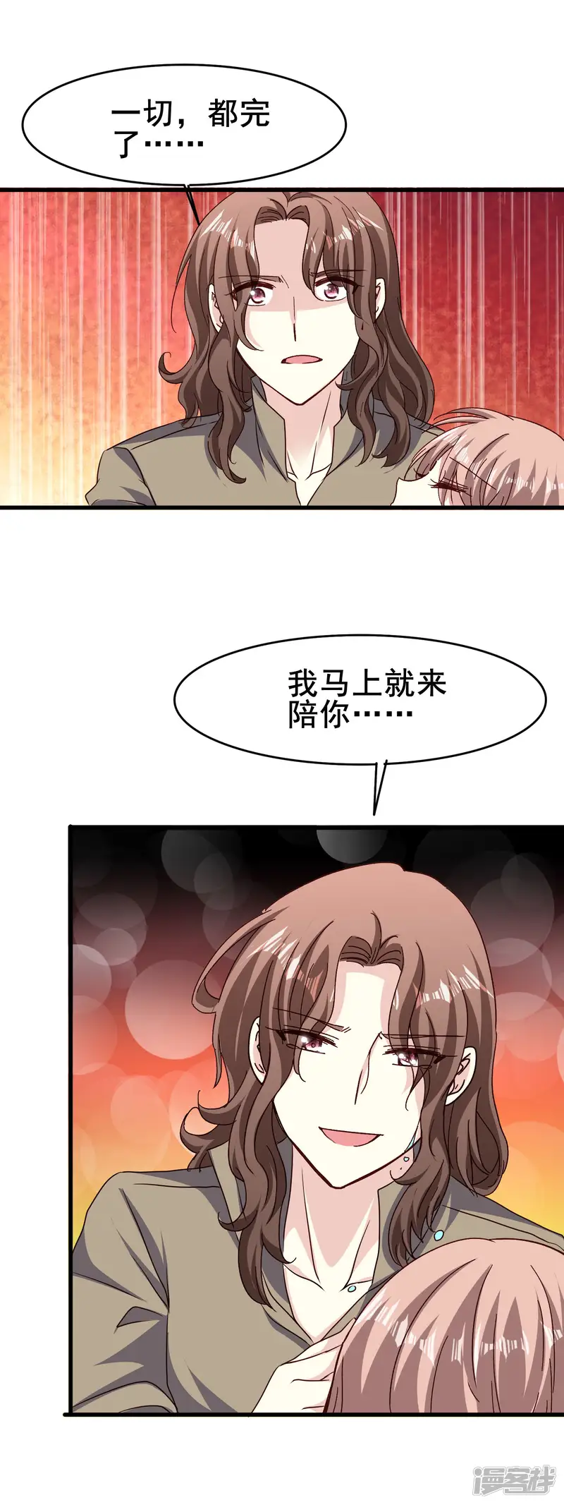 暗夜新娘-第2季66话 我的主人-第8页
