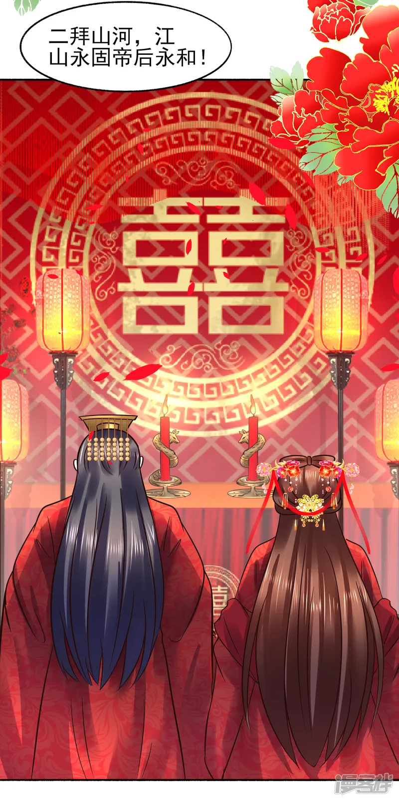 太子殿下养成记-最终话 夫妻对拜，白头偕老-第33页