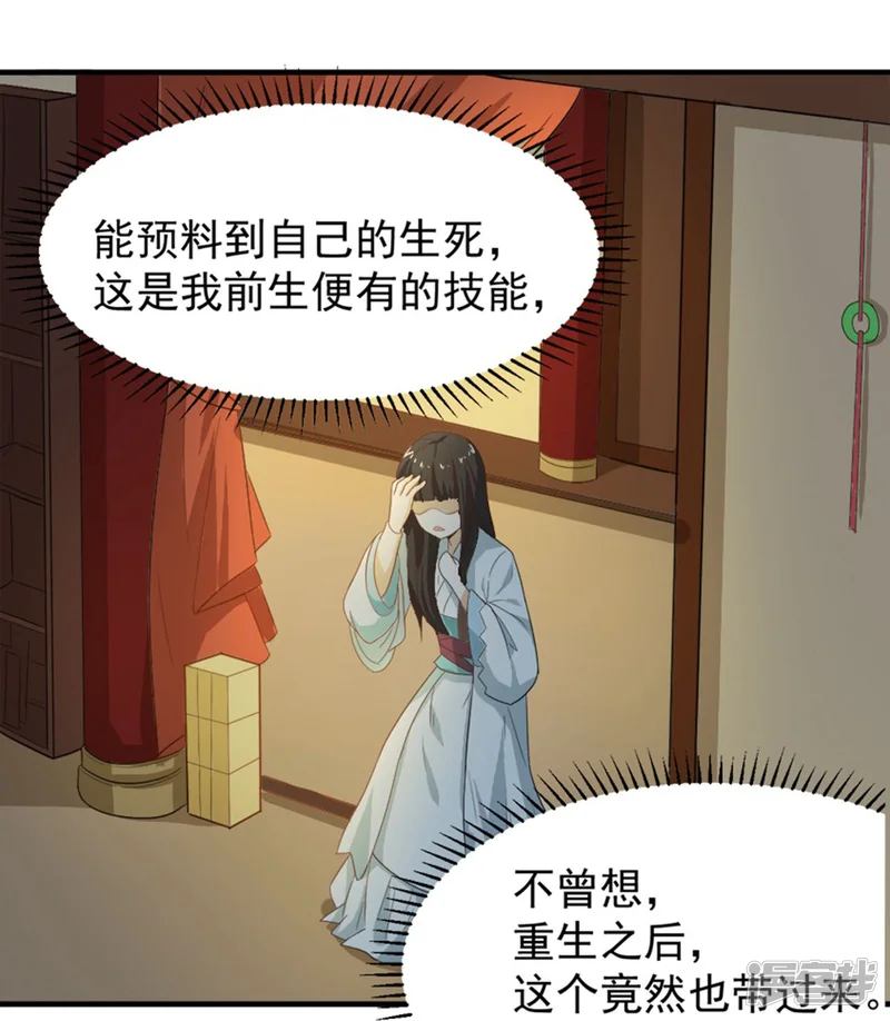 重生帝女乱天下-第6话 给我家法处置！-第7页
