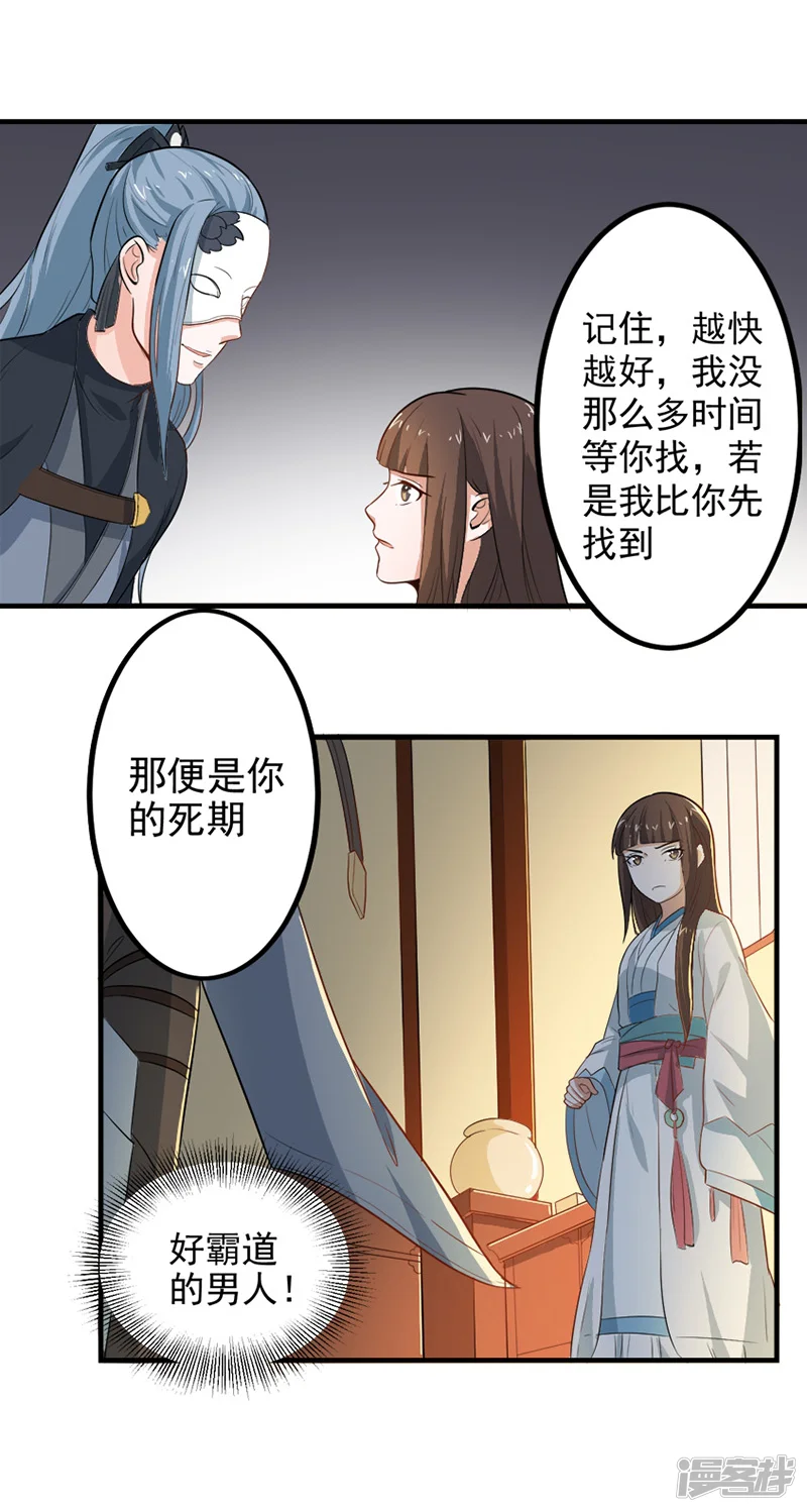 重生帝女乱天下-第7话 这&hellip;&hellip;这还是独孤沁么？！-第12页