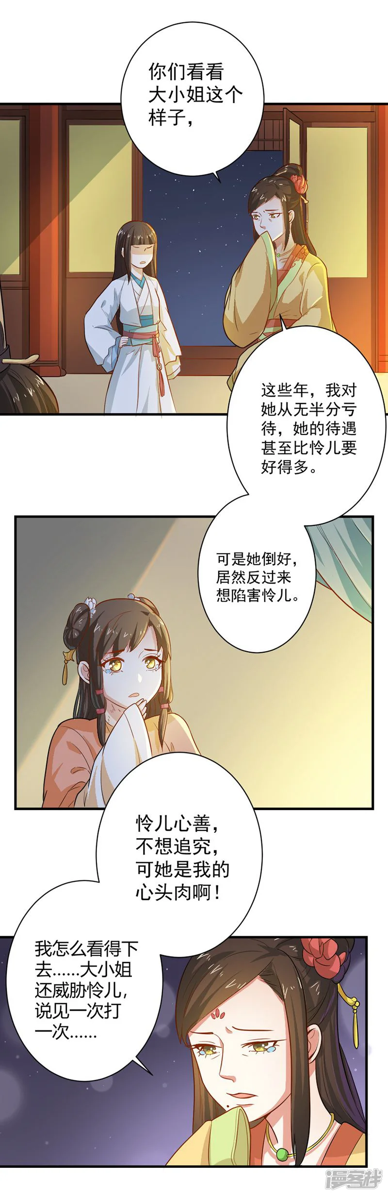 重生帝女乱天下-第8话 你这是胡诌！-第23页