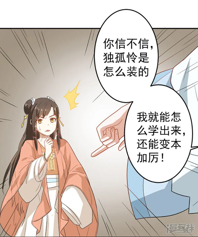 重生帝女乱天下-第9话 不打到你哭爹喊娘，算我输-第23页