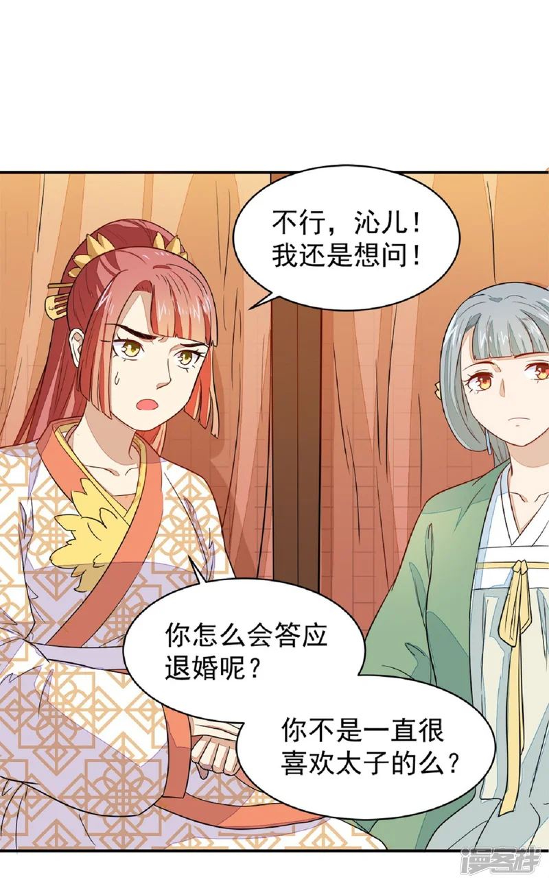 重生帝女乱天下-第21话 友情的力量-第16页