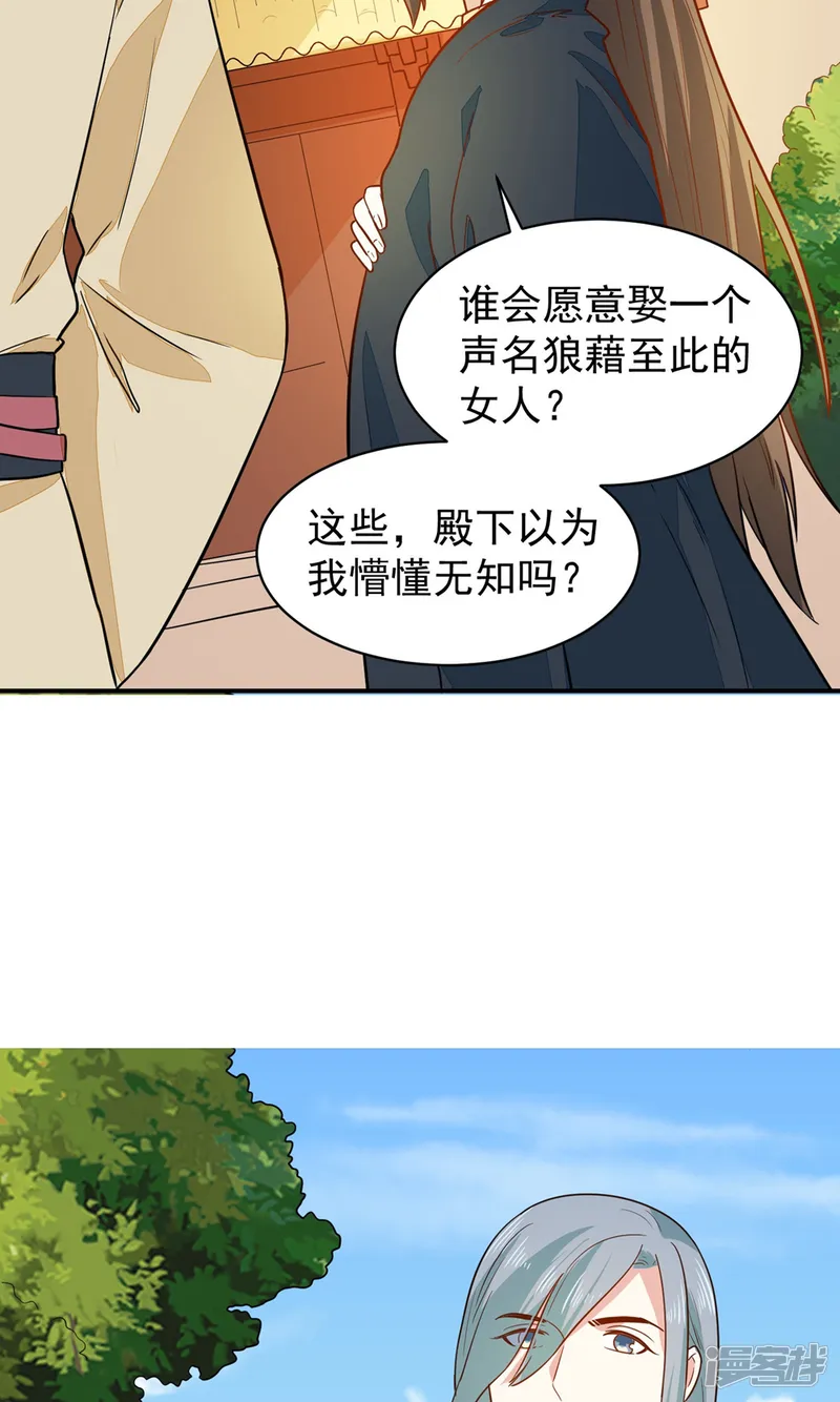 重生帝女乱天下-第33话 贵妃娘娘有请？-第12页