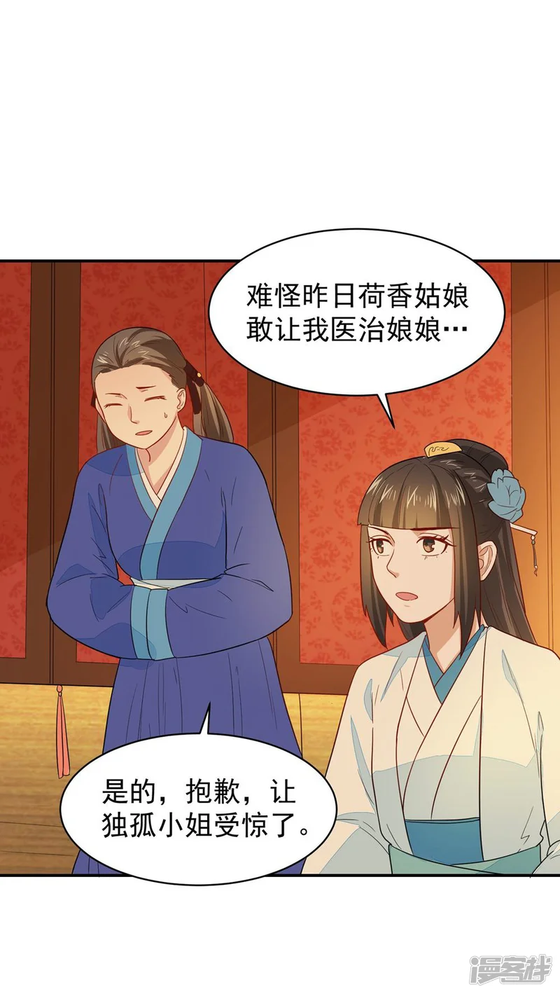 重生帝女乱天下-第26话 富贵险中求-第16页