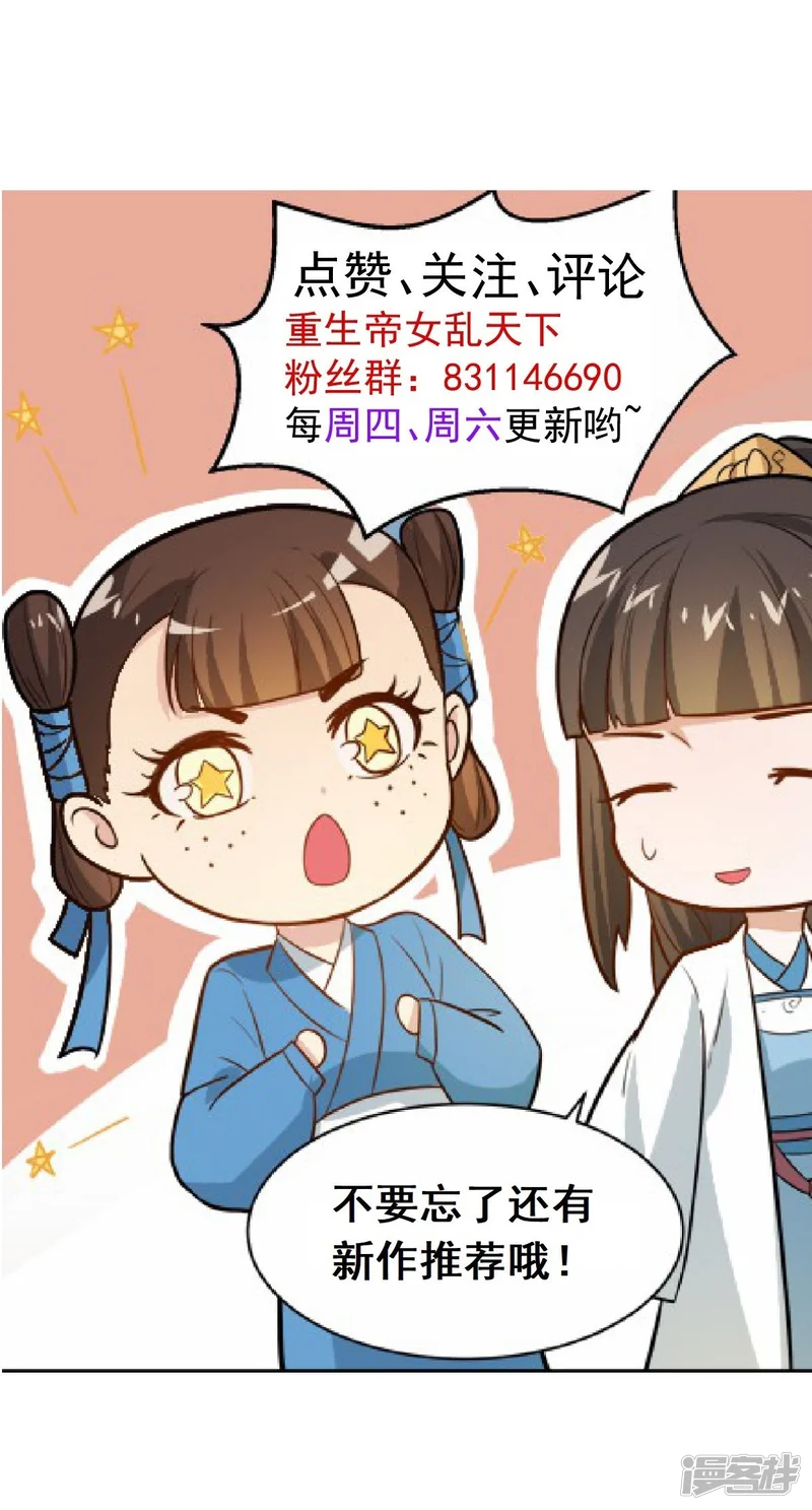 重生帝女乱天下-第19话 我要开医馆-第37页