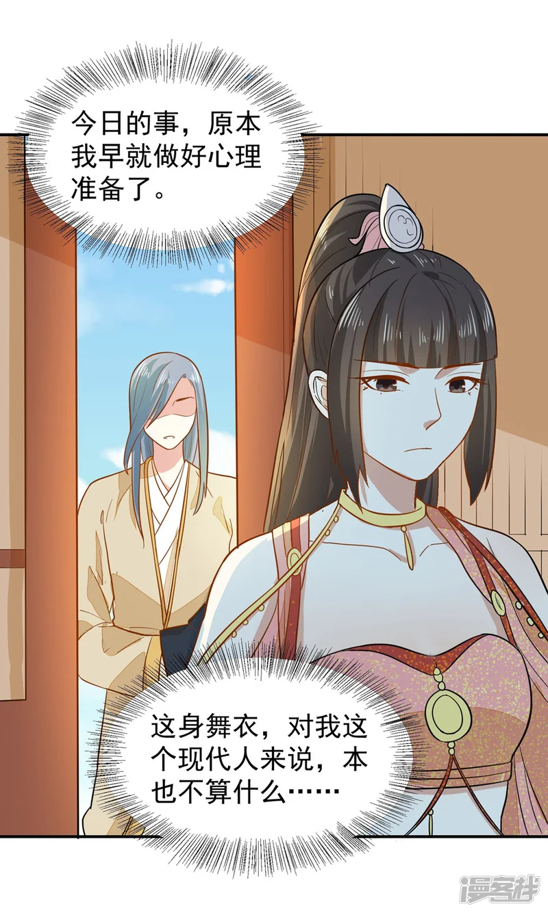 重生帝女乱天下-第33话 贵妃娘娘有请？-第20页