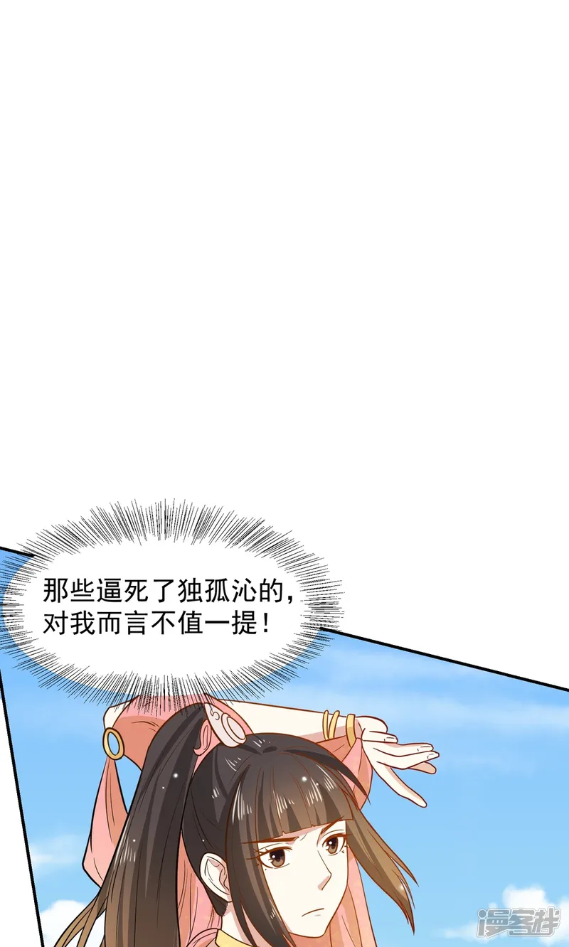 重生帝女乱天下-第31话 我舞影凌乱-第39页