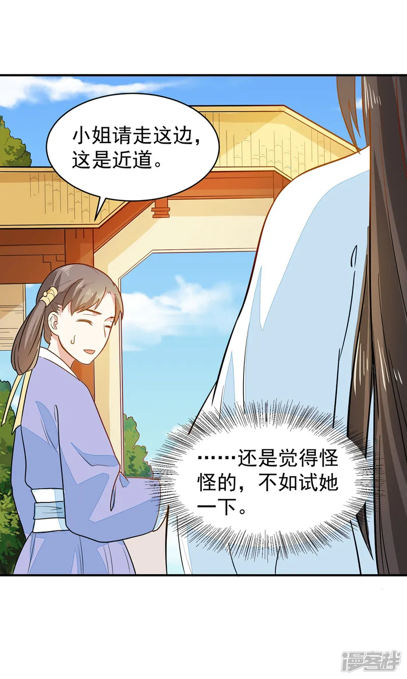 重生帝女乱天下-第33话 贵妃娘娘有请？-第36页
