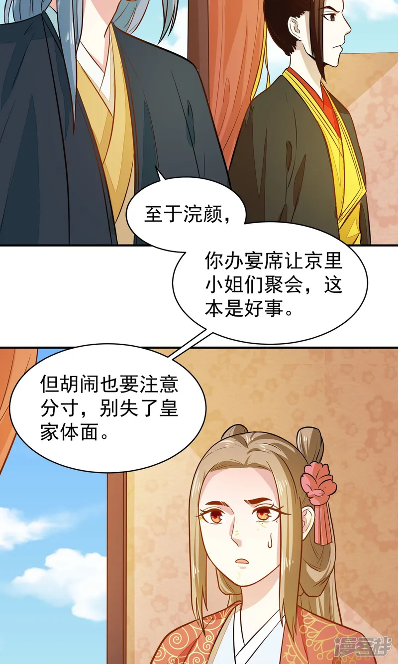 重生帝女乱天下-第32话 太子驾到-第38页
