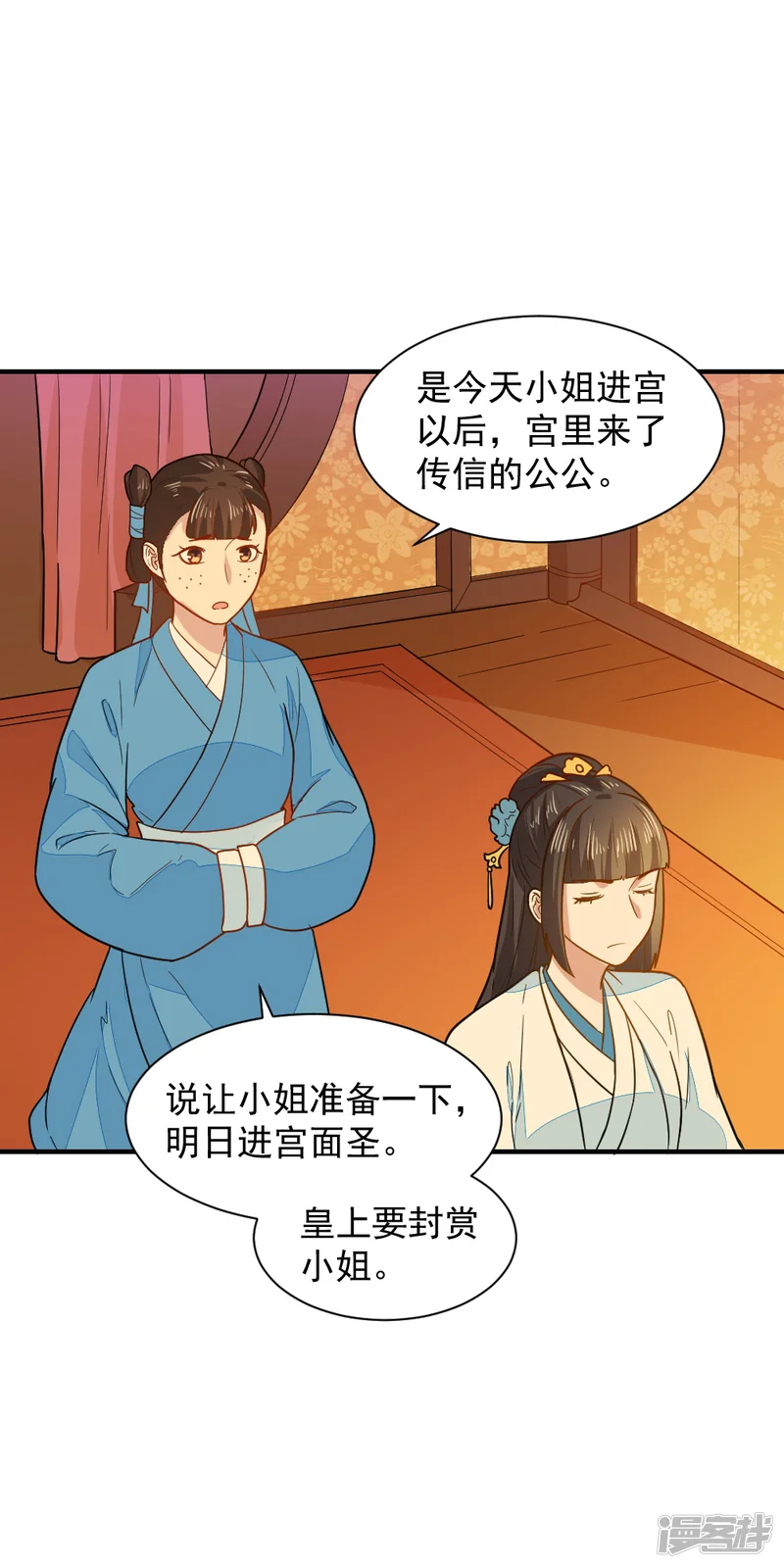 重生帝女乱天下-第41话 寻母线索-第7页