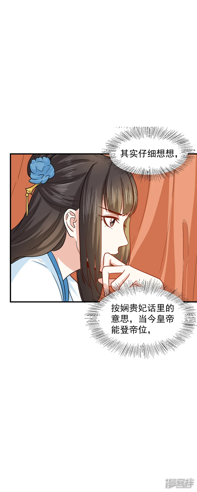 重生帝女乱天下-第40话 意图谋反！-第14页
