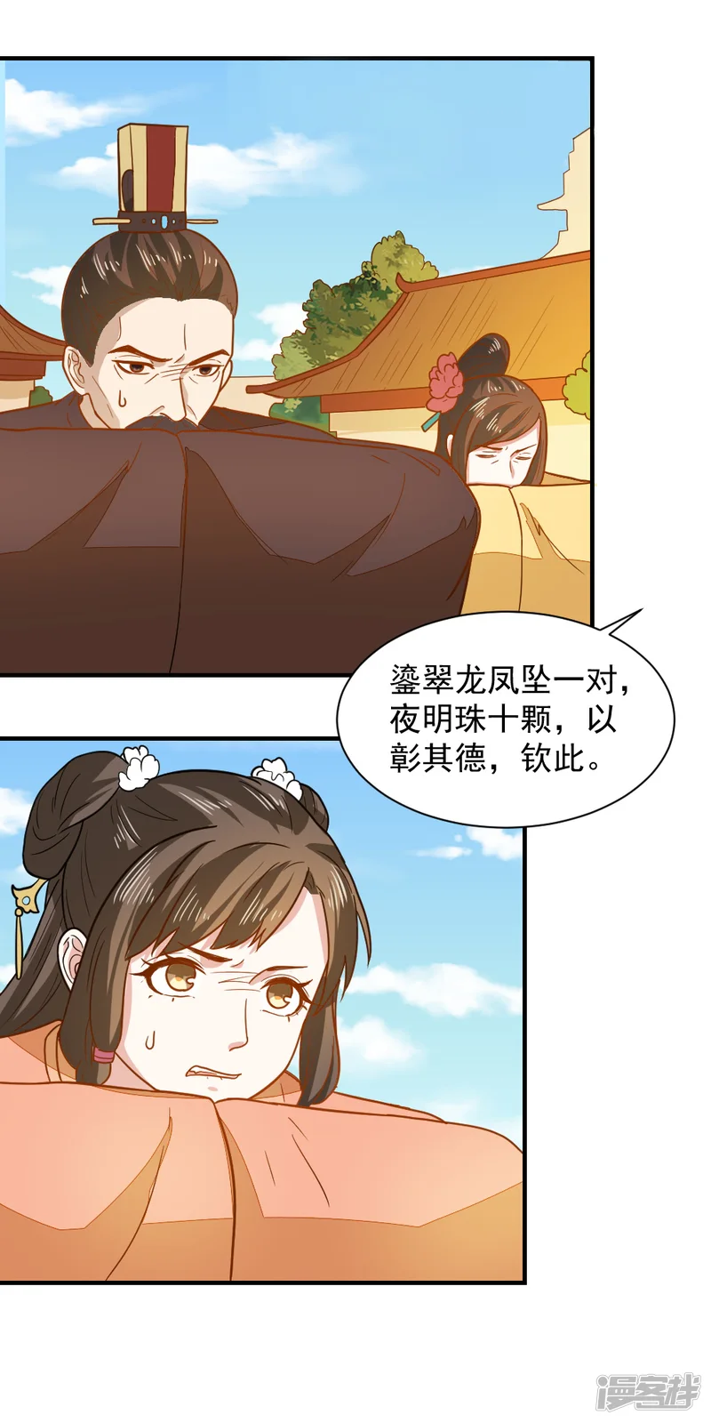 重生帝女乱天下-第41话 寻母线索-第21页