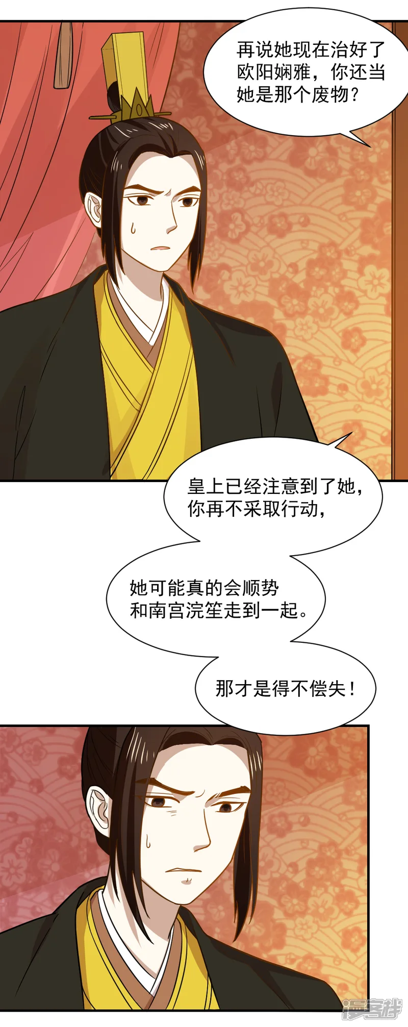 重生帝女乱天下-第56话 太子登门拜访-第15页