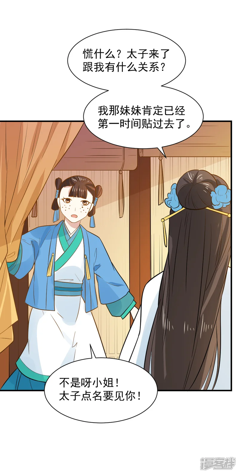 重生帝女乱天下-第56话 太子登门拜访-第20页