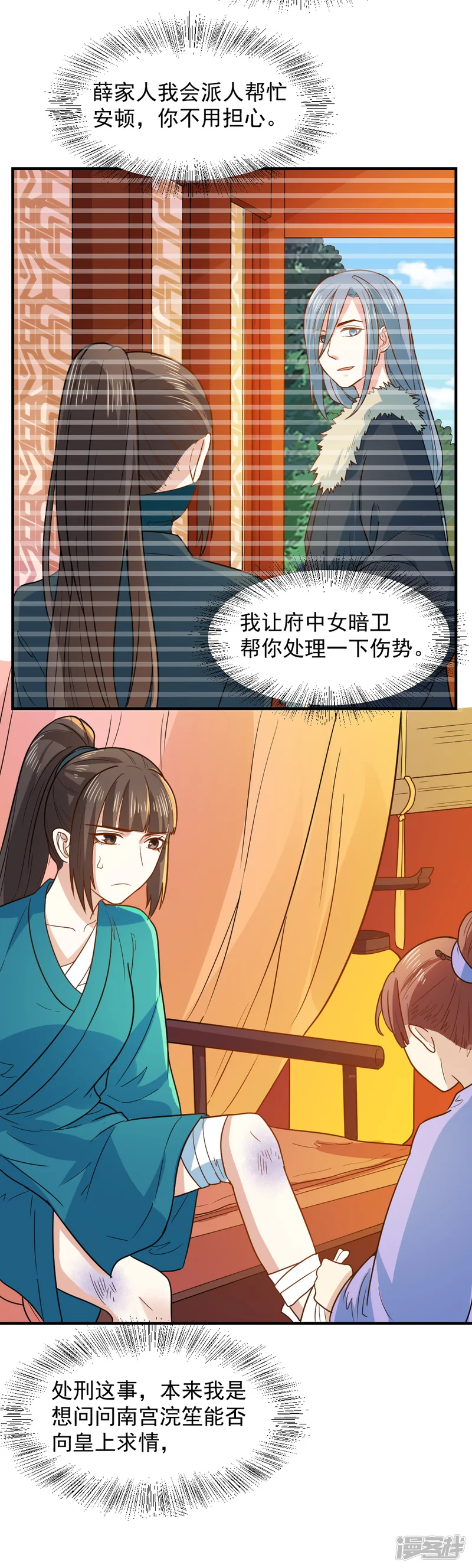 重生帝女乱天下-第53话 笙王救人-第17页