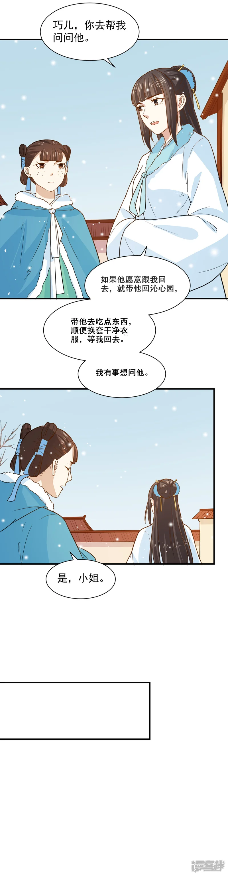 重生帝女乱天下-第64话 医馆缺药童-第9页