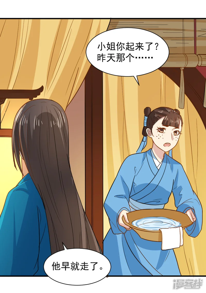 重生帝女乱天下-第48话 你今晚留下-第23页