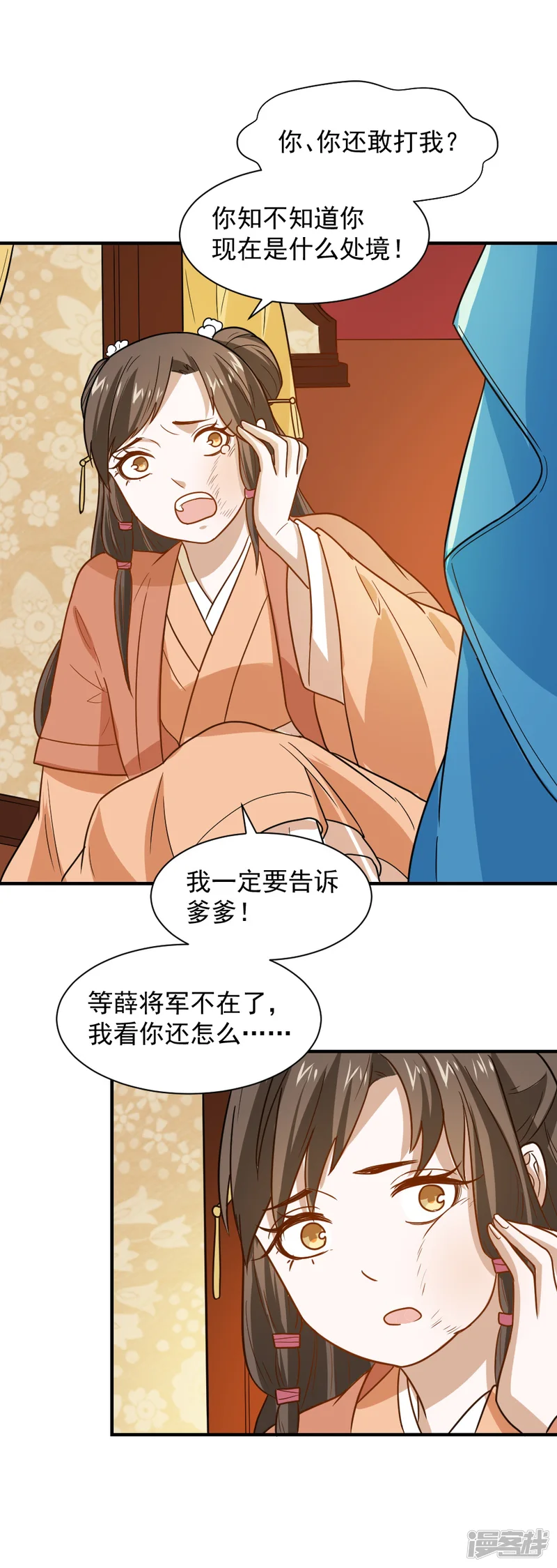 重生帝女乱天下-第49话 欠揍的表妹-第11页