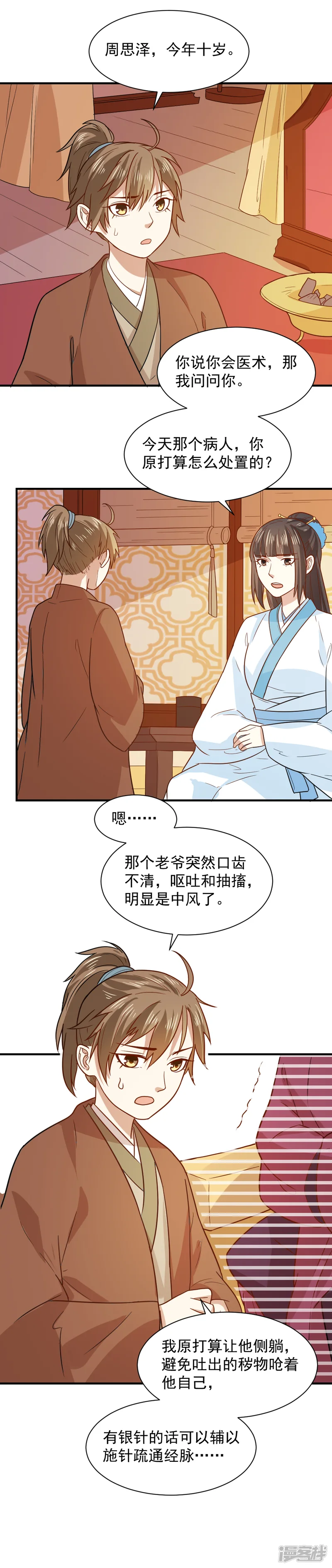 重生帝女乱天下-第64话 医馆缺药童-第11页