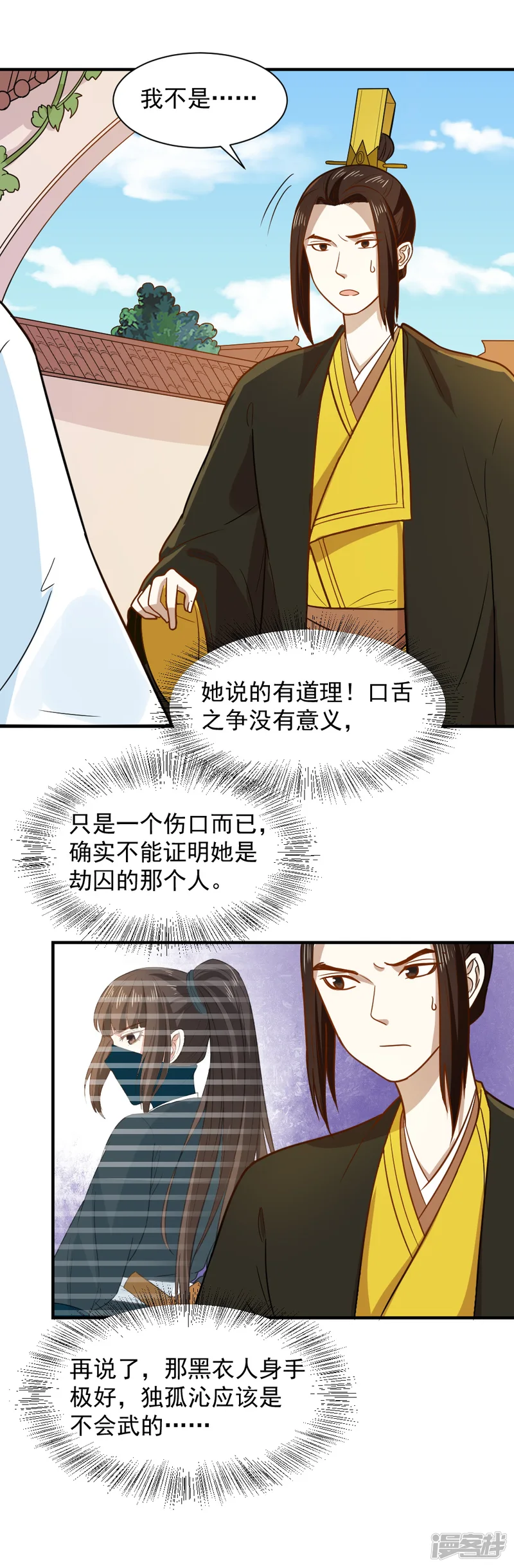 重生帝女乱天下-第57话 夜闯闺房-第13页