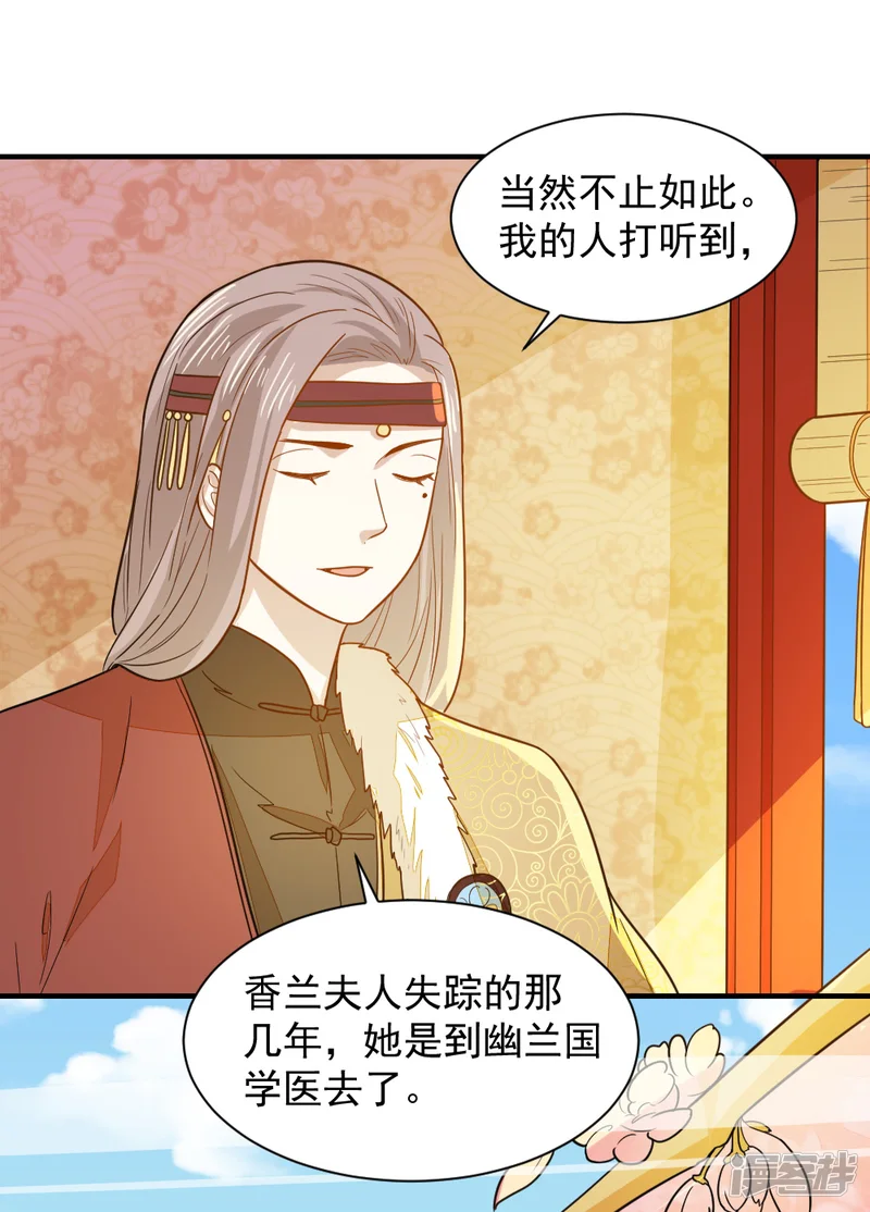 重生帝女乱天下-第45话 独孤沁身份-第20页