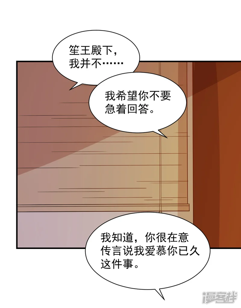 重生帝女乱天下-第67话 我喜欢你的原因-第6页