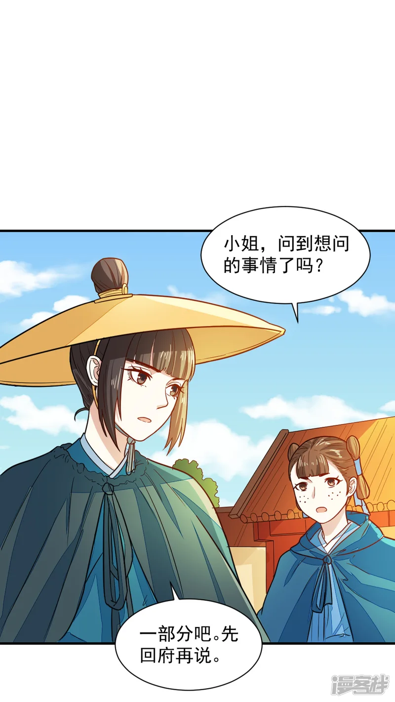 重生帝女乱天下-第45话 独孤沁身份-第32页