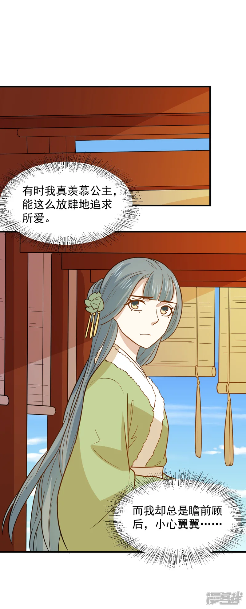 重生帝女乱天下-第59话 宫中传闻-第20页