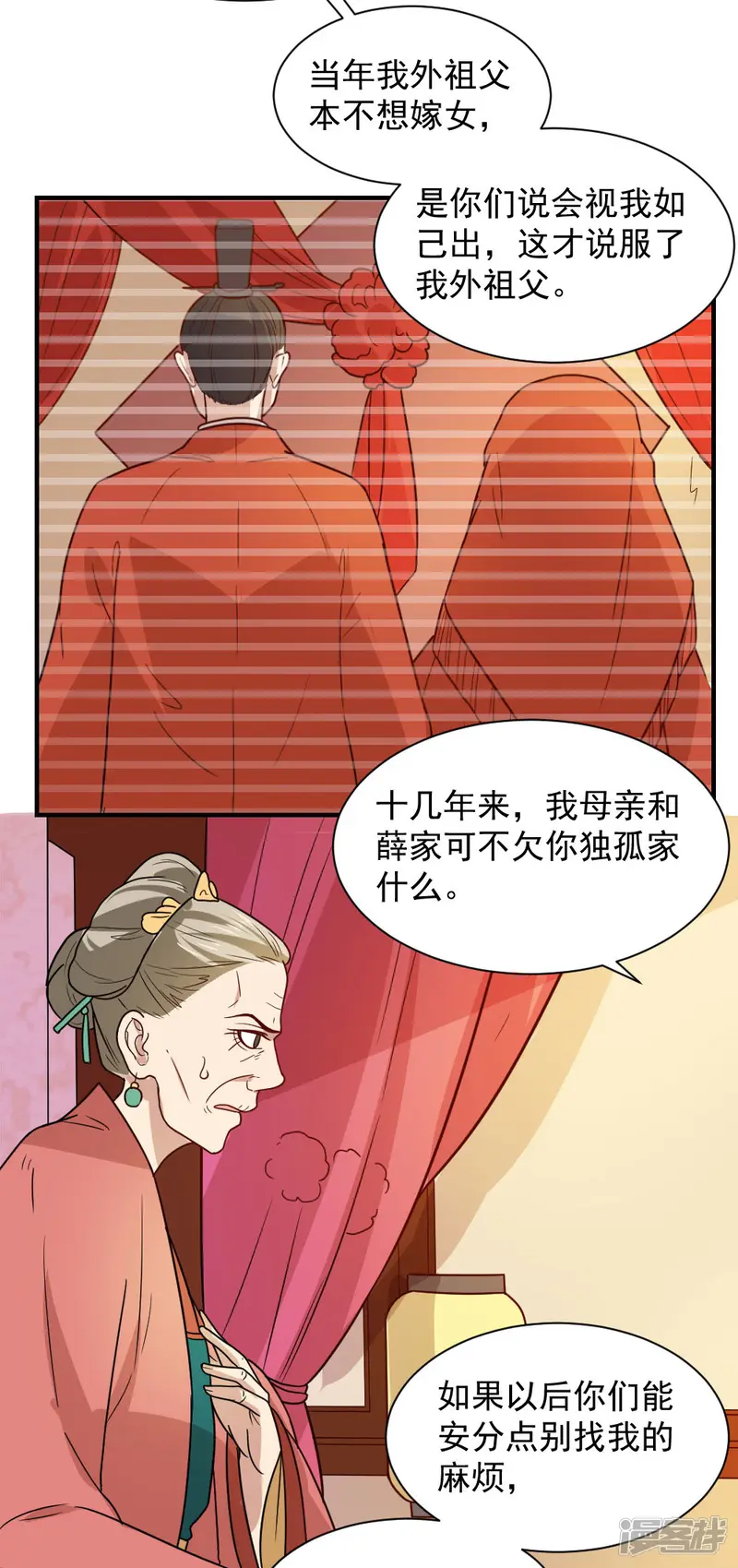 重生帝女乱天下-第75话 我就能让这家里鸡犬不宁！-第19页