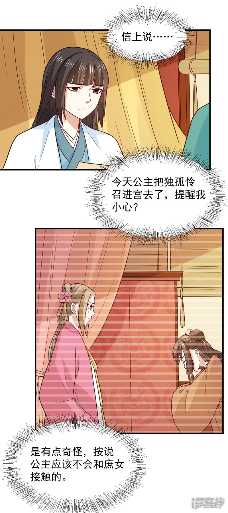 重生帝女乱天下-第74话 明天我回府一趟-第17页