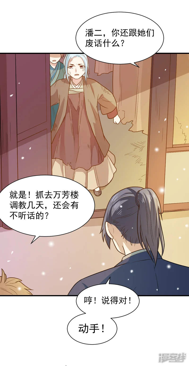 重生帝女乱天下-第65话 管你是谁！打就是了-第18页