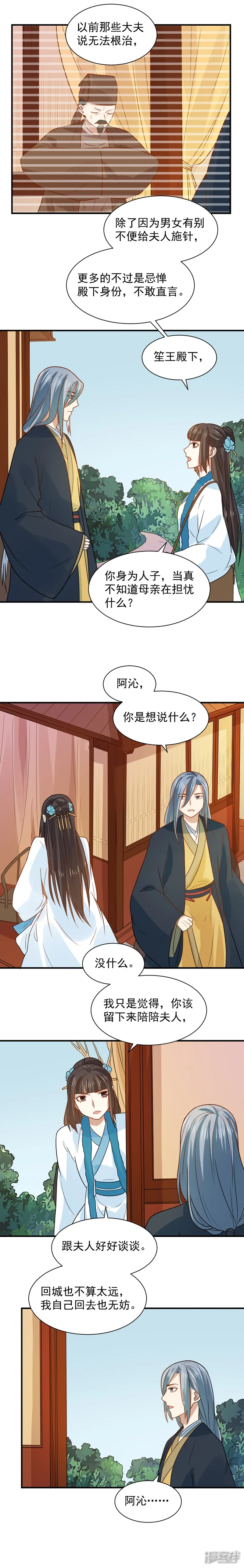 重生帝女乱天下-第79话 心病难医-第5页