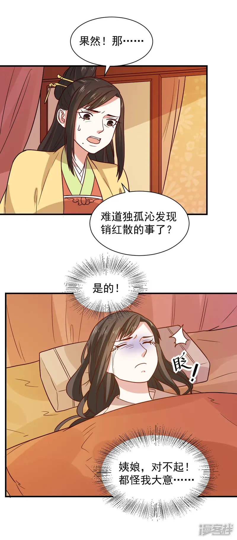 重生帝女乱天下-第89话 我绝不让男大夫近身-第10页