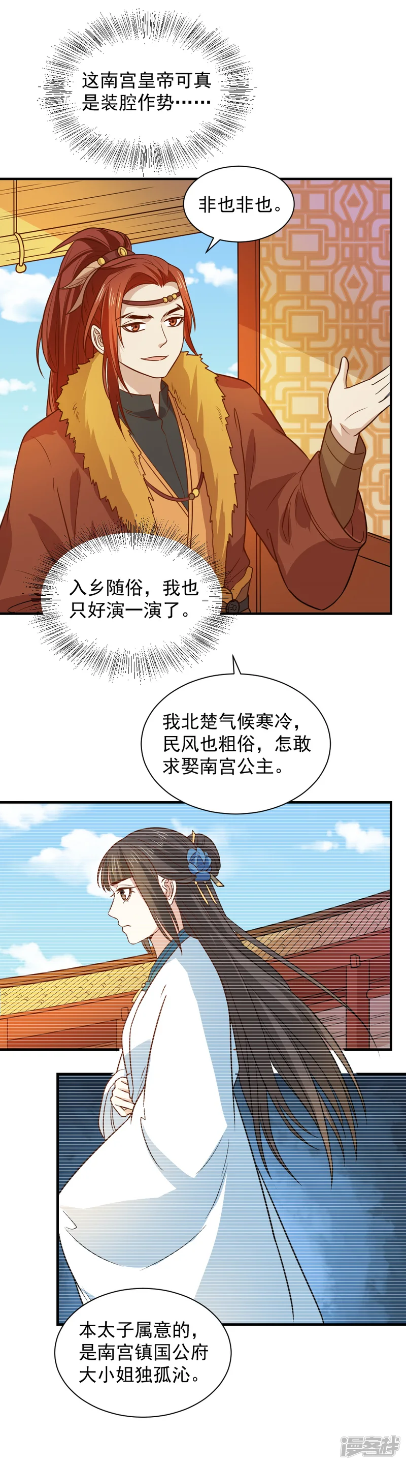 重生帝女乱天下-第108话 他和你不一样-第6页