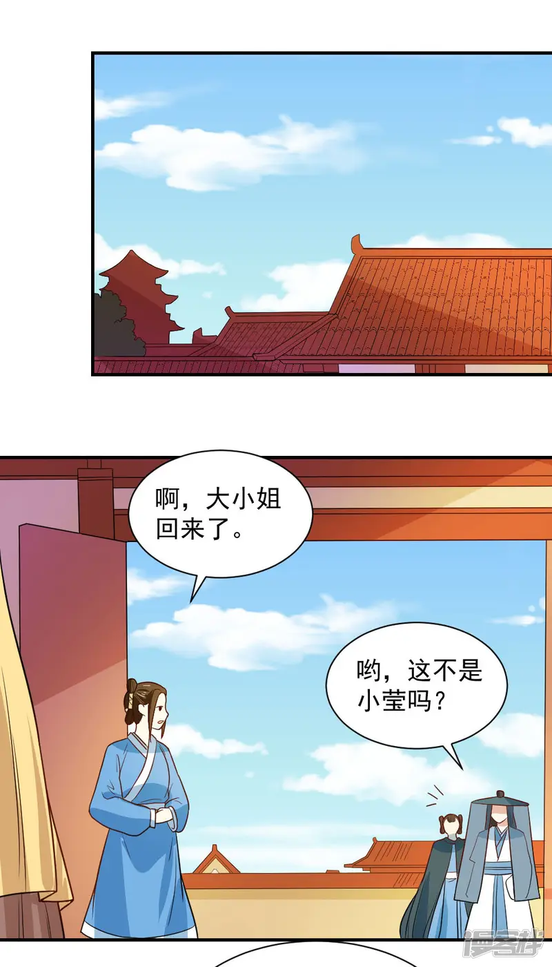 重生帝女乱天下-第96话 被陷害！-第17页